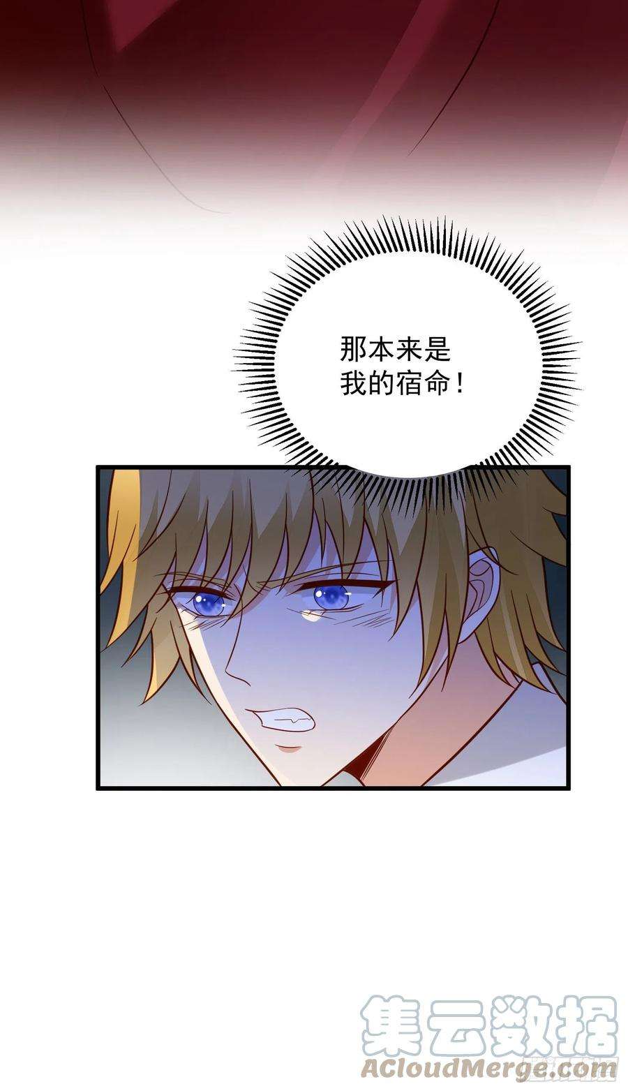 野男人都想嫁给我58话 宿命