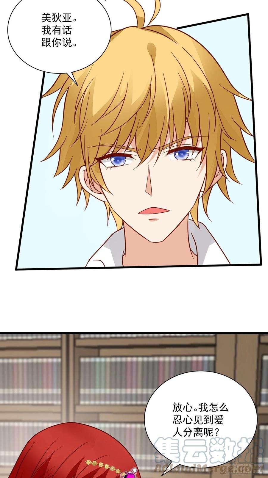 野男人都想嫁给我58话 宿命