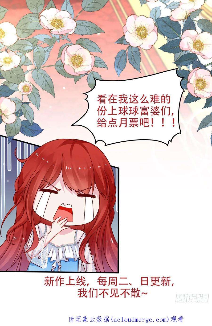 野男人都想嫁给我62话 他们都觉醒了记忆？