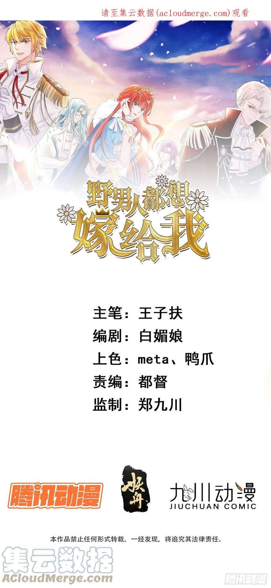 野男人都想嫁给我70话 讨伐