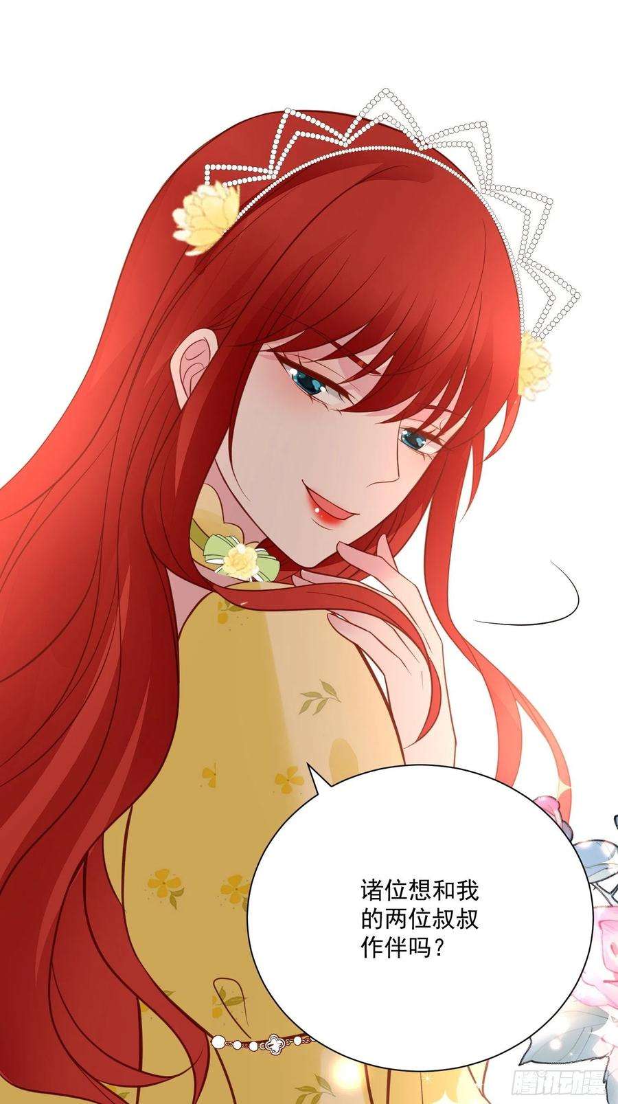 野男人都想嫁给我70话 讨伐