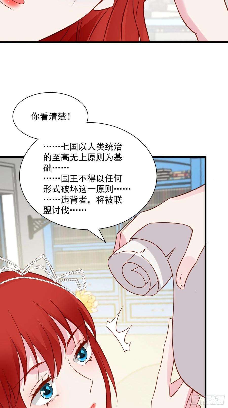 野男人都想嫁给我70话 讨伐