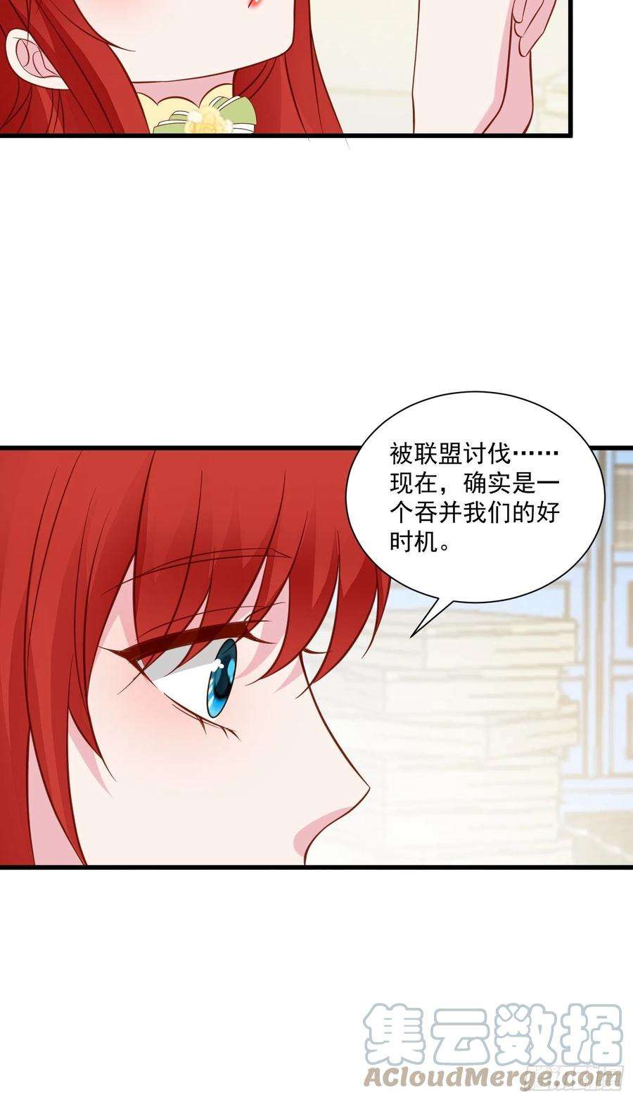野男人都想嫁给我70话 讨伐