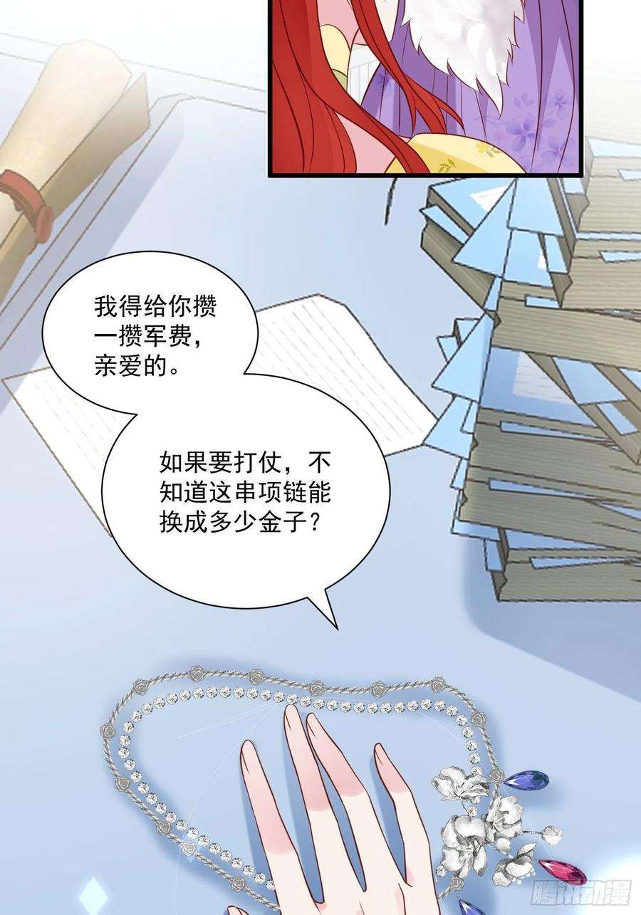 野男人都想嫁给我70话 讨伐