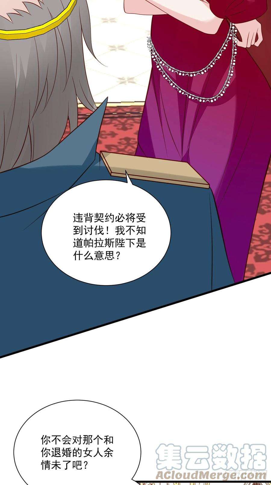 野男人都想嫁给我70话 讨伐