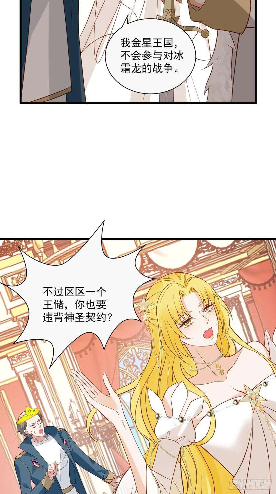 野男人都想嫁给我70话 讨伐