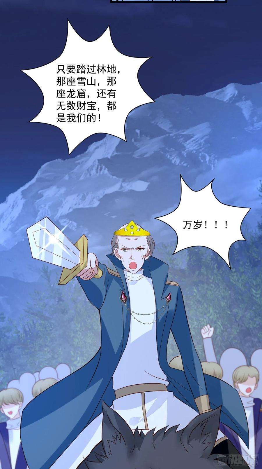 野男人都想嫁给我70话 讨伐