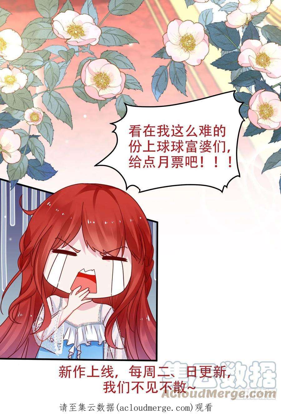 野男人都想嫁给我70话 讨伐