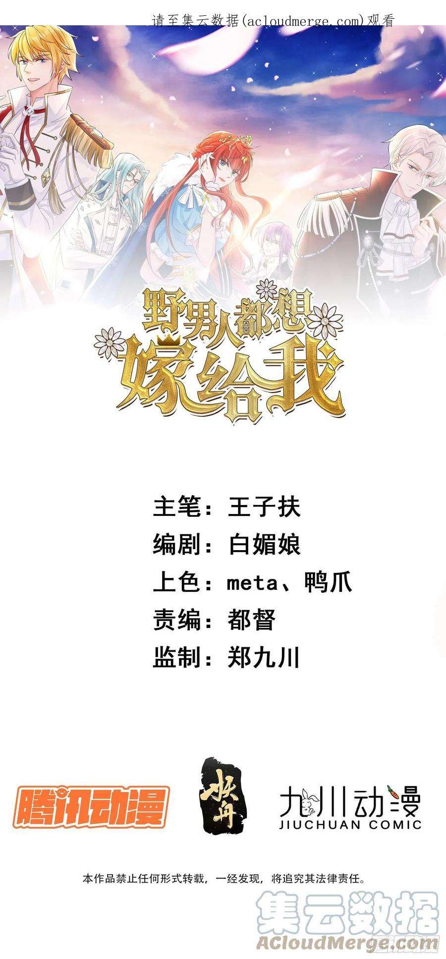 野男人都想嫁给我73话 你真好