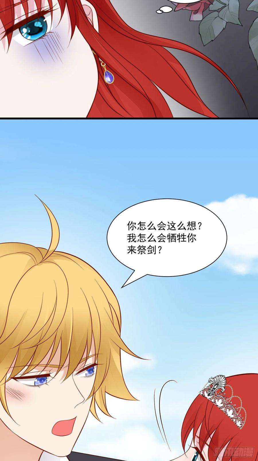 野男人都想嫁给我73话 你真好