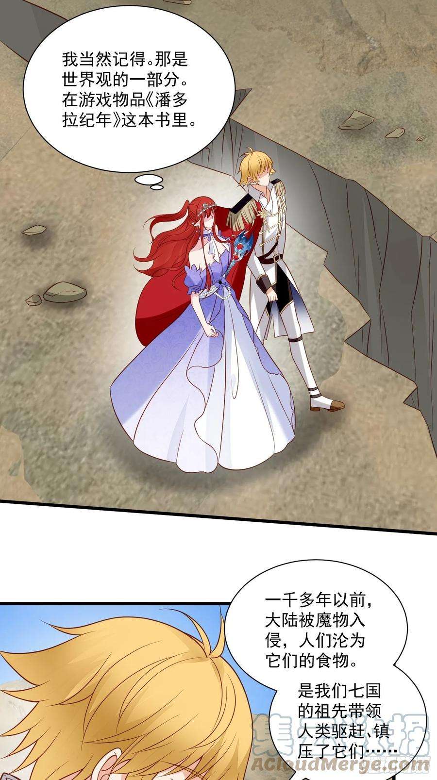 野男人都想嫁给我73话 你真好