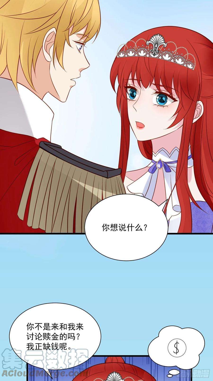 野男人都想嫁给我73话 你真好