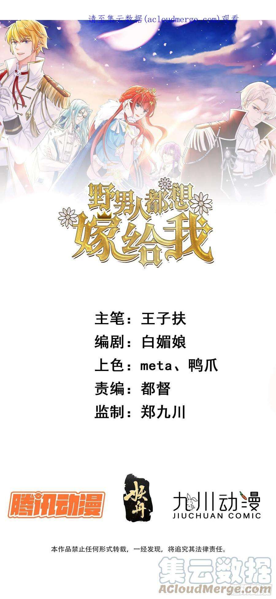 野男人都想嫁给我74话 我爱你