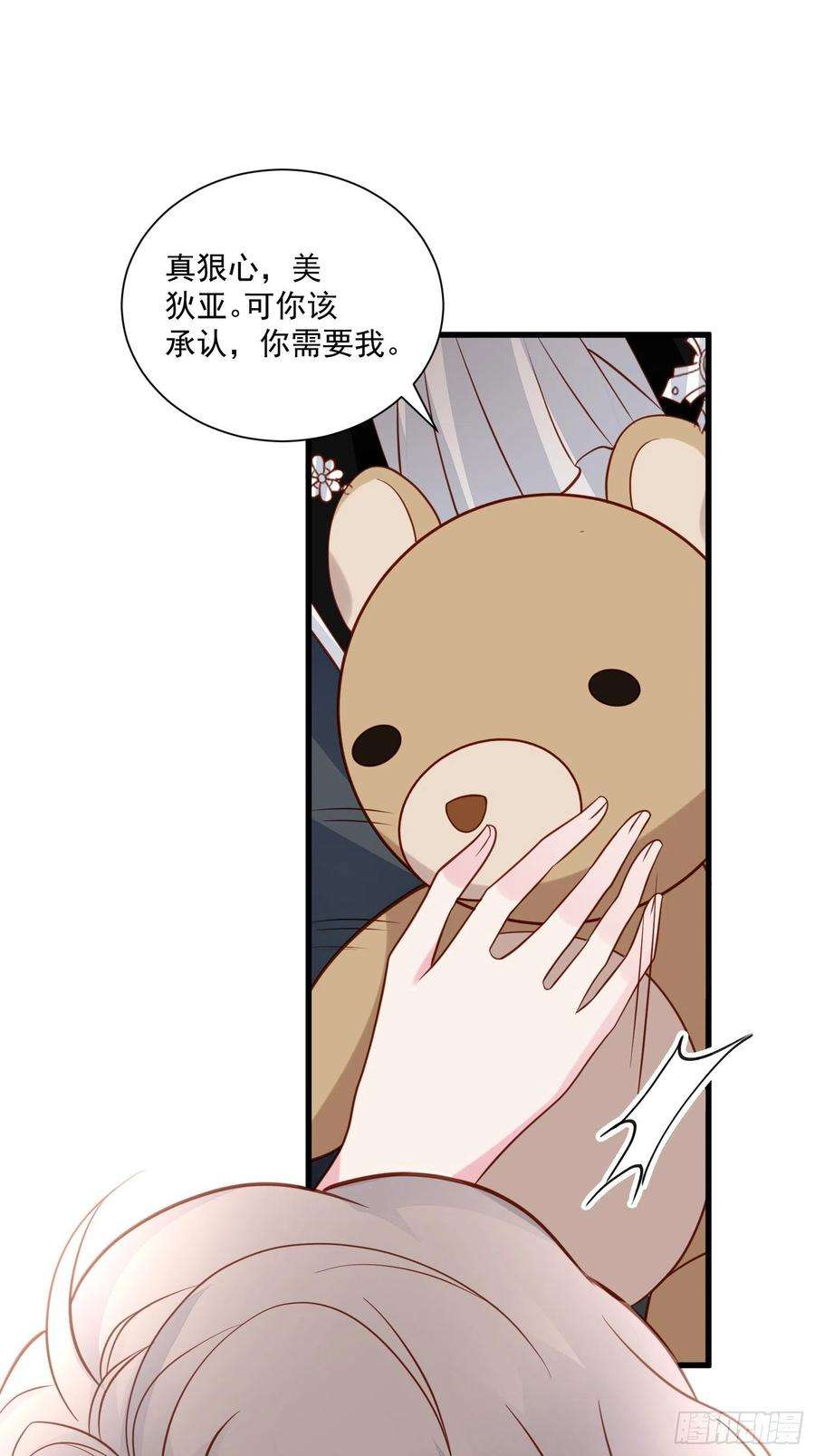 野男人都想嫁给我74话 我爱你