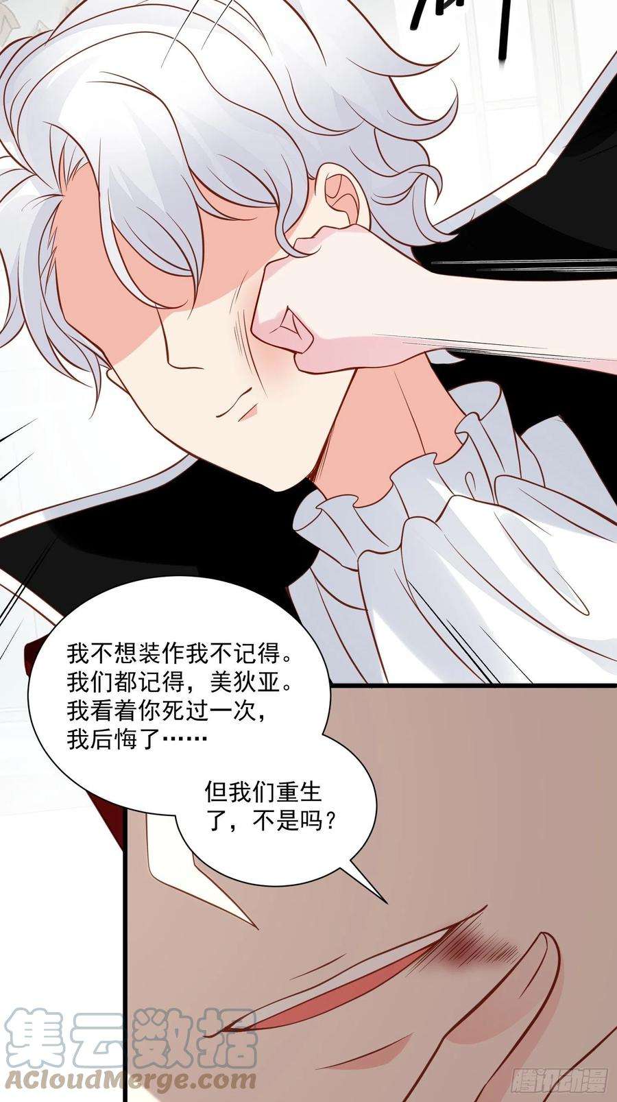 野男人都想嫁给我74话 我爱你