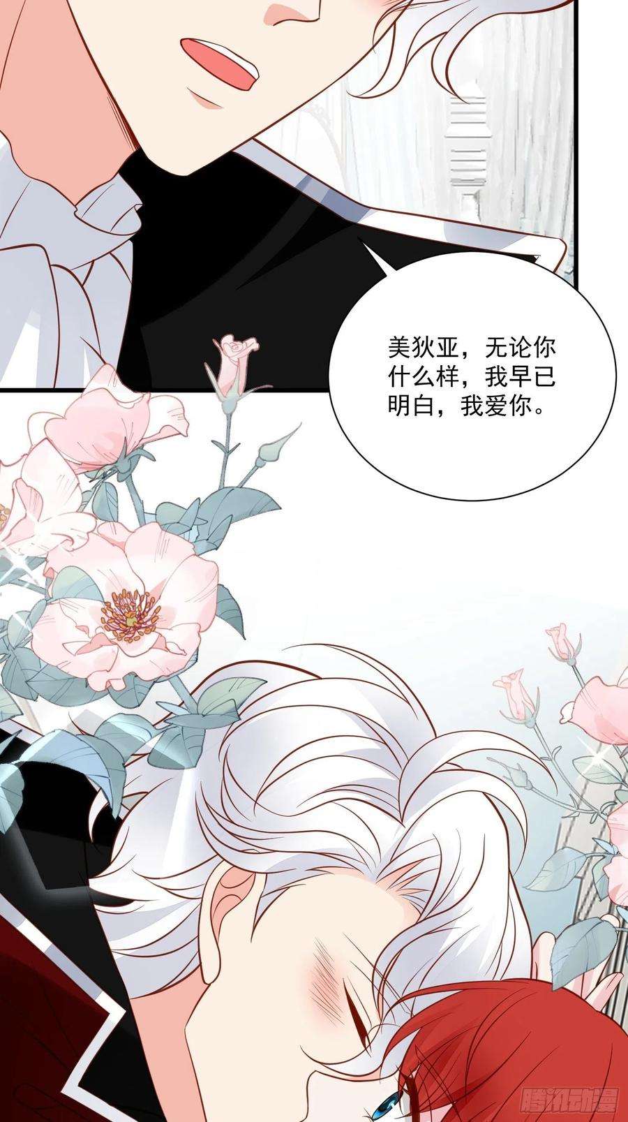 野男人都想嫁给我74话 我爱你