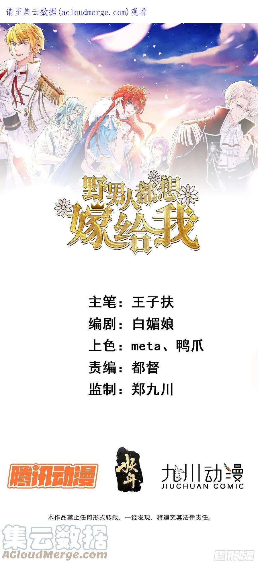 野男人都想嫁给我75话 忘记不好吗