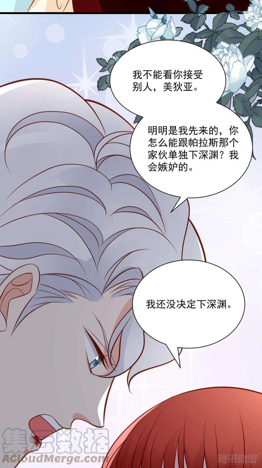 野男人都想嫁给我75话 忘记不好吗