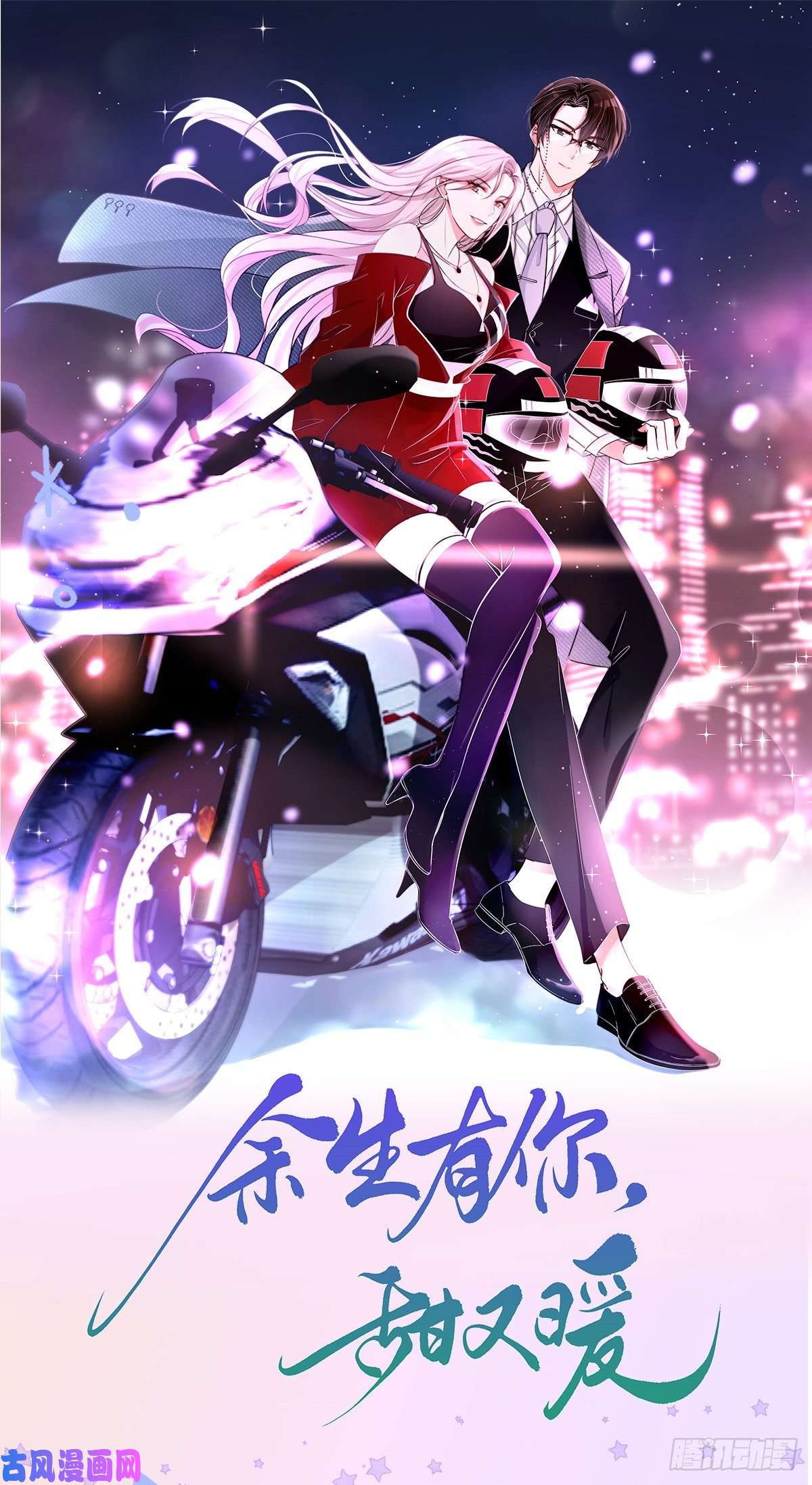 余生有你，甜又暖人设档案