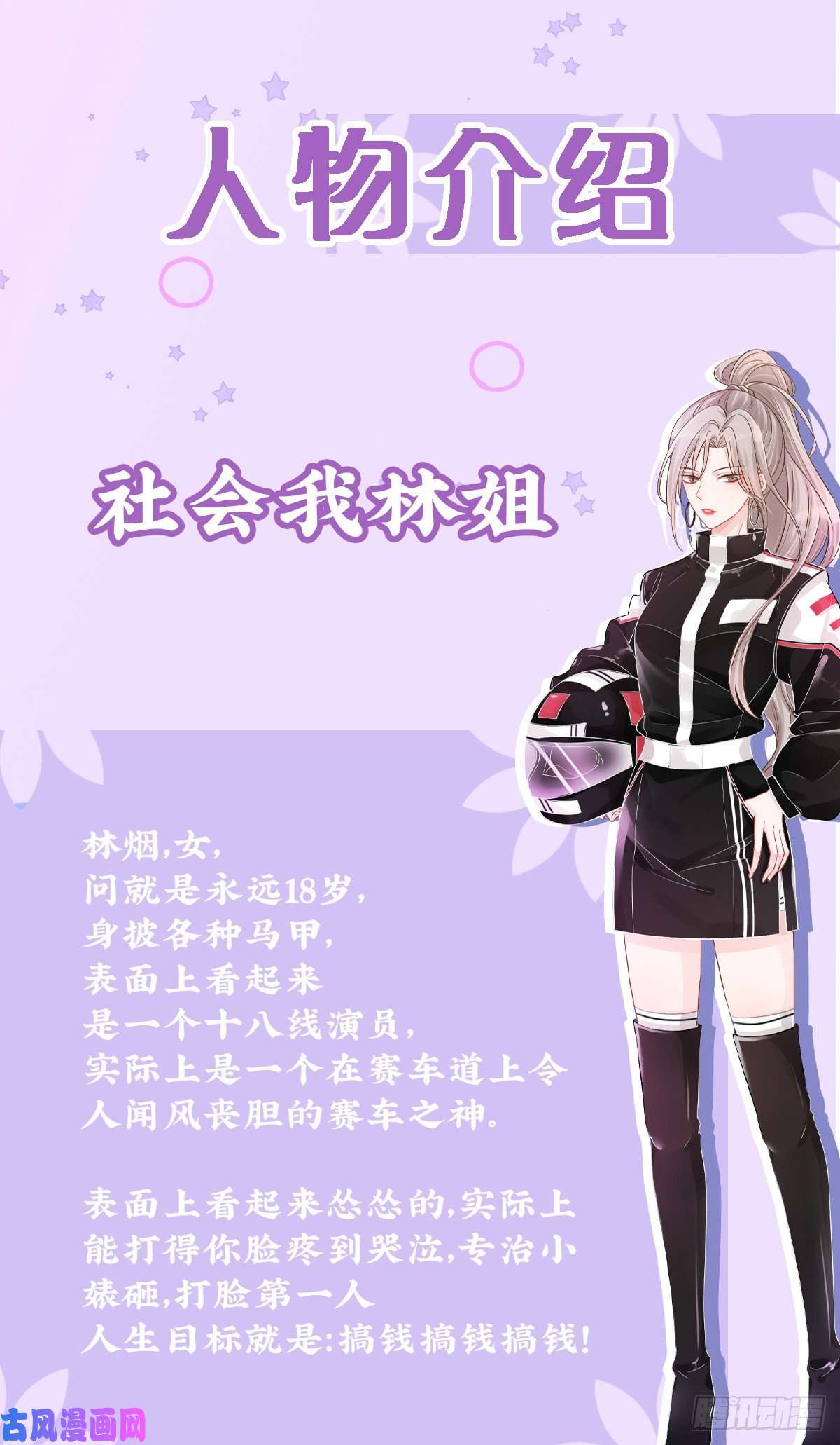 余生有你，甜又暖人设档案