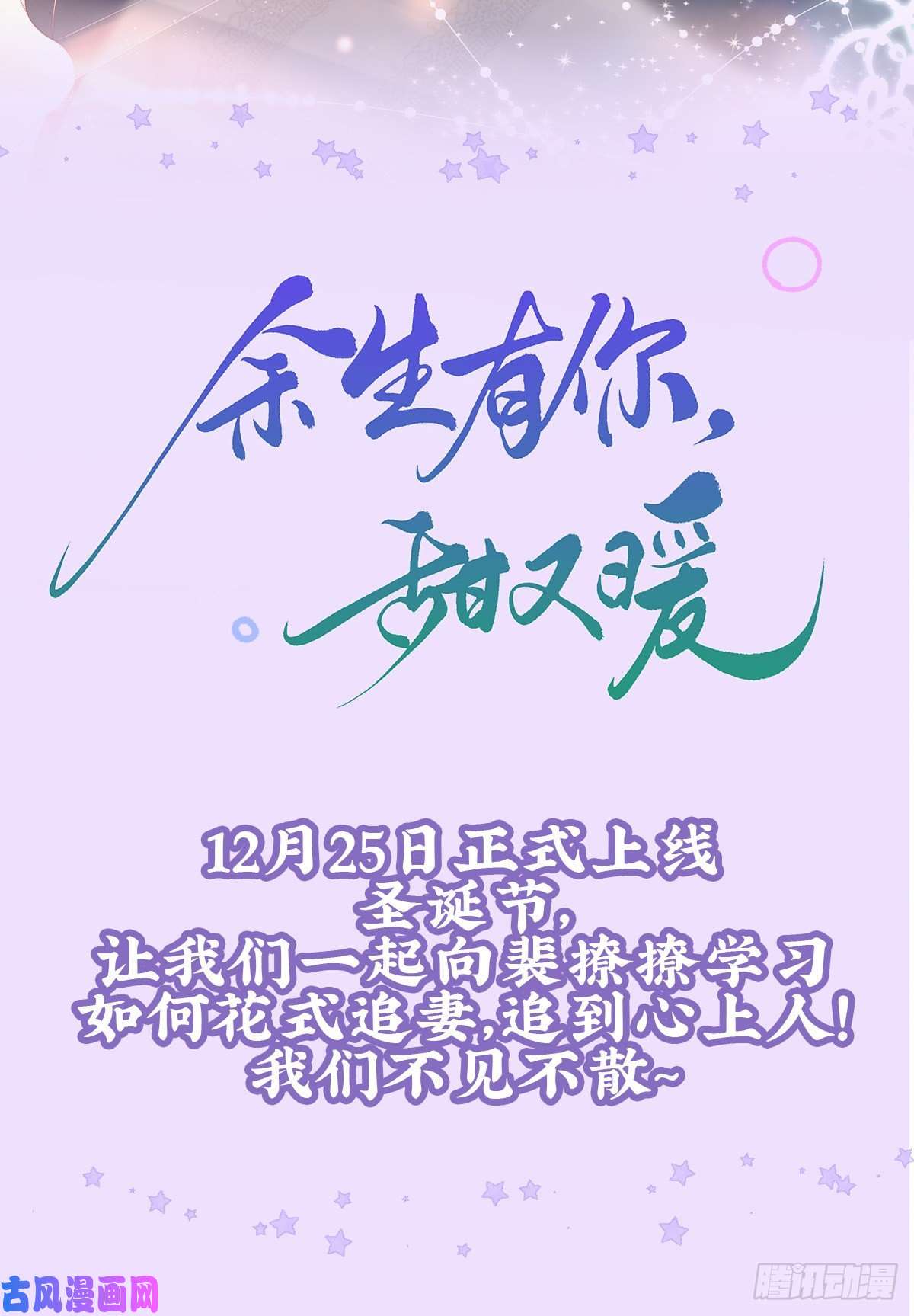 余生有你，甜又暖人设档案