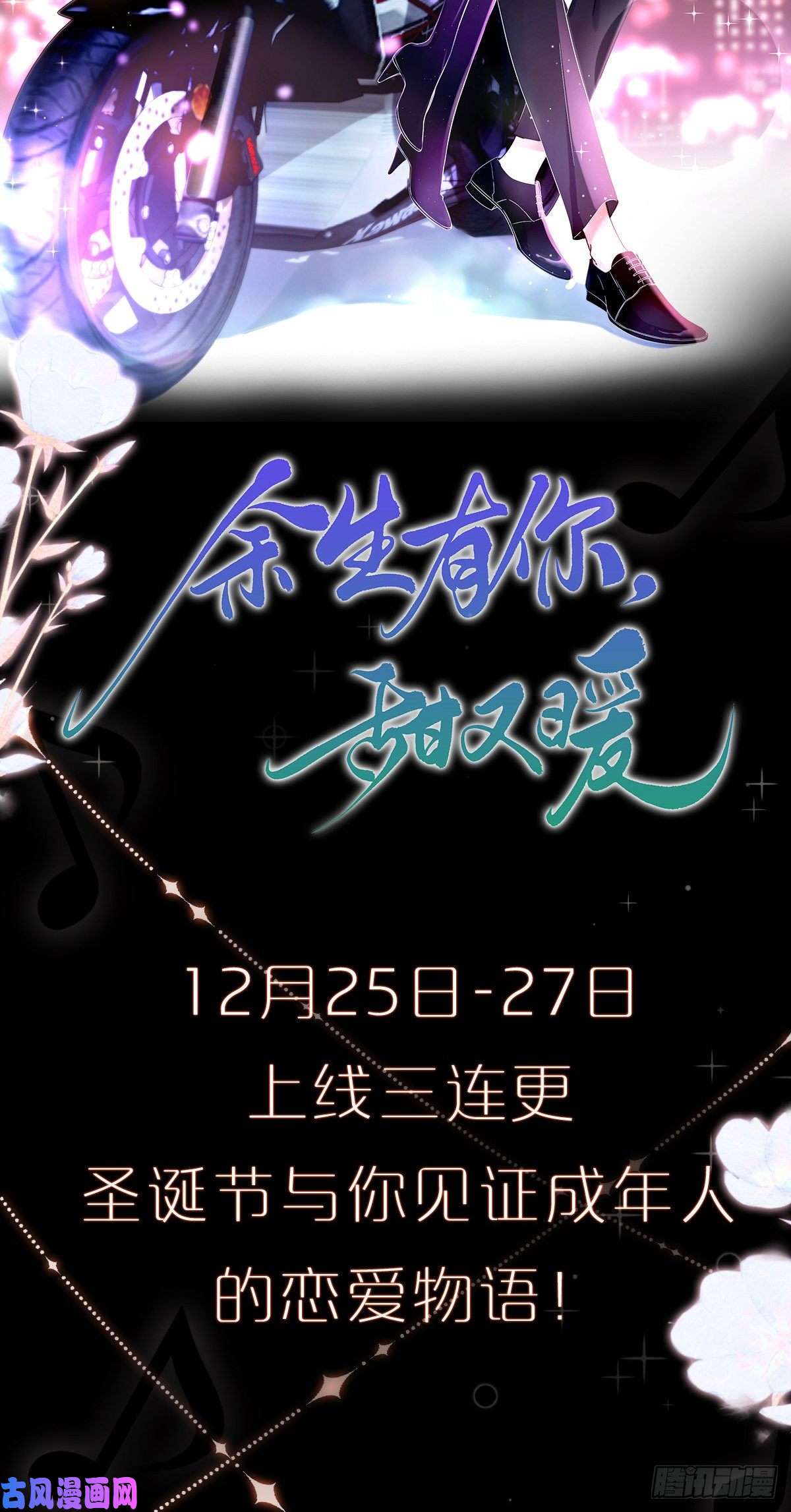 余生有你，甜又暖剧情预告