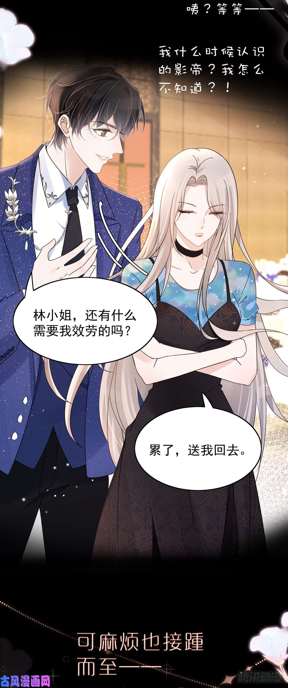 余生有你，甜又暖剧情预告