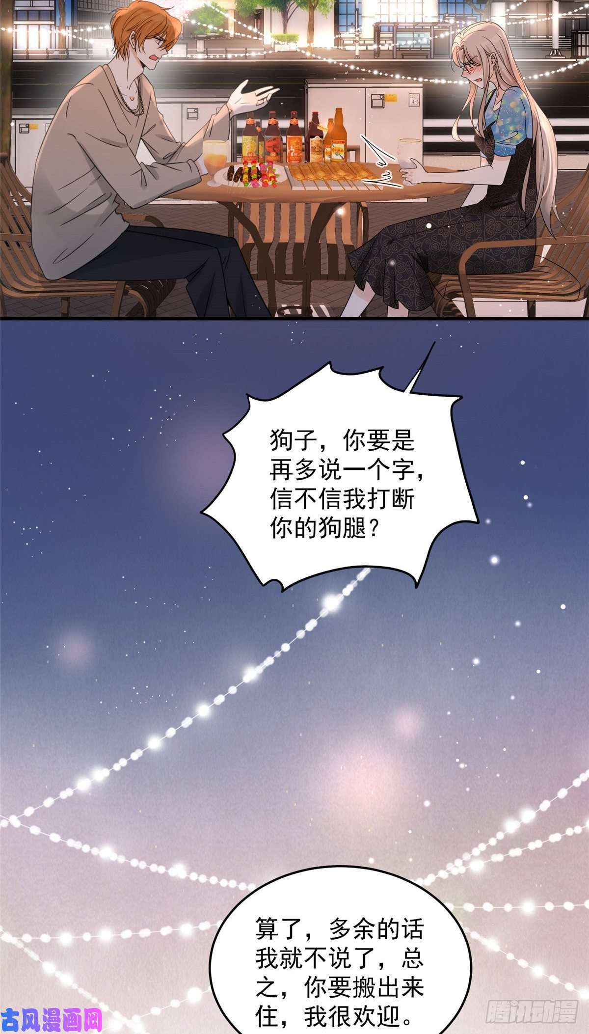 余生有你，甜又暖05