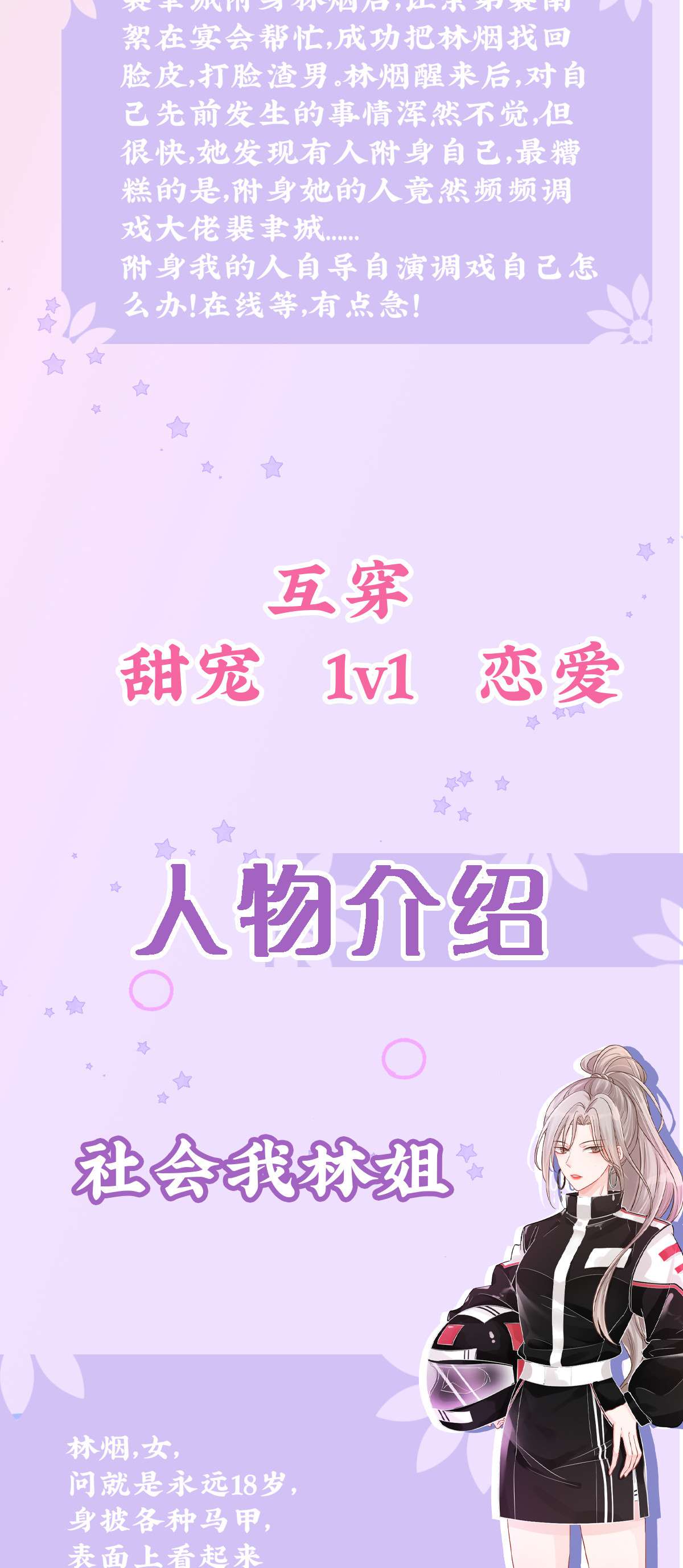 余生有你，甜又暖00 人设档案