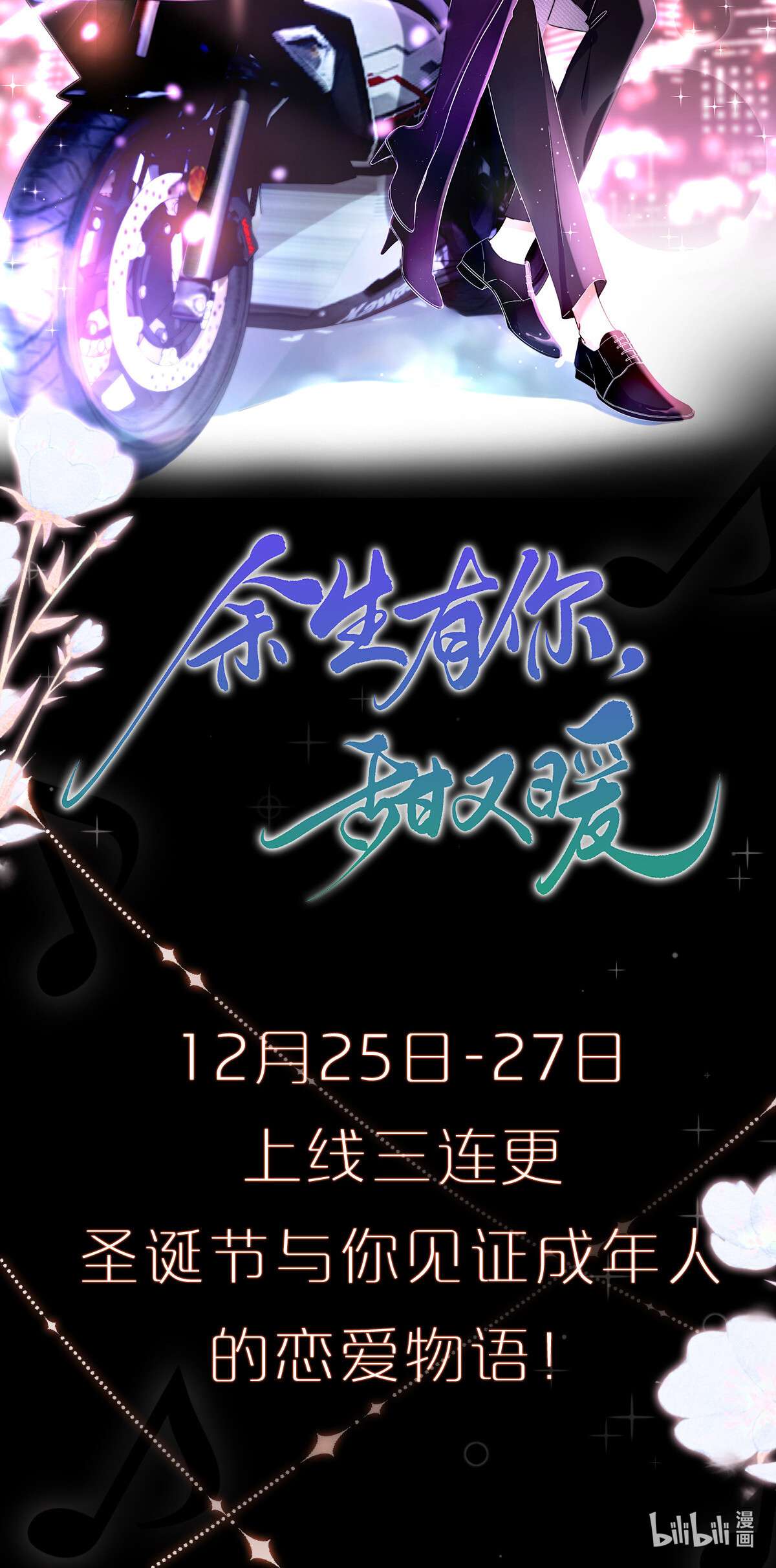 余生有你，甜又暖00 剧情预告