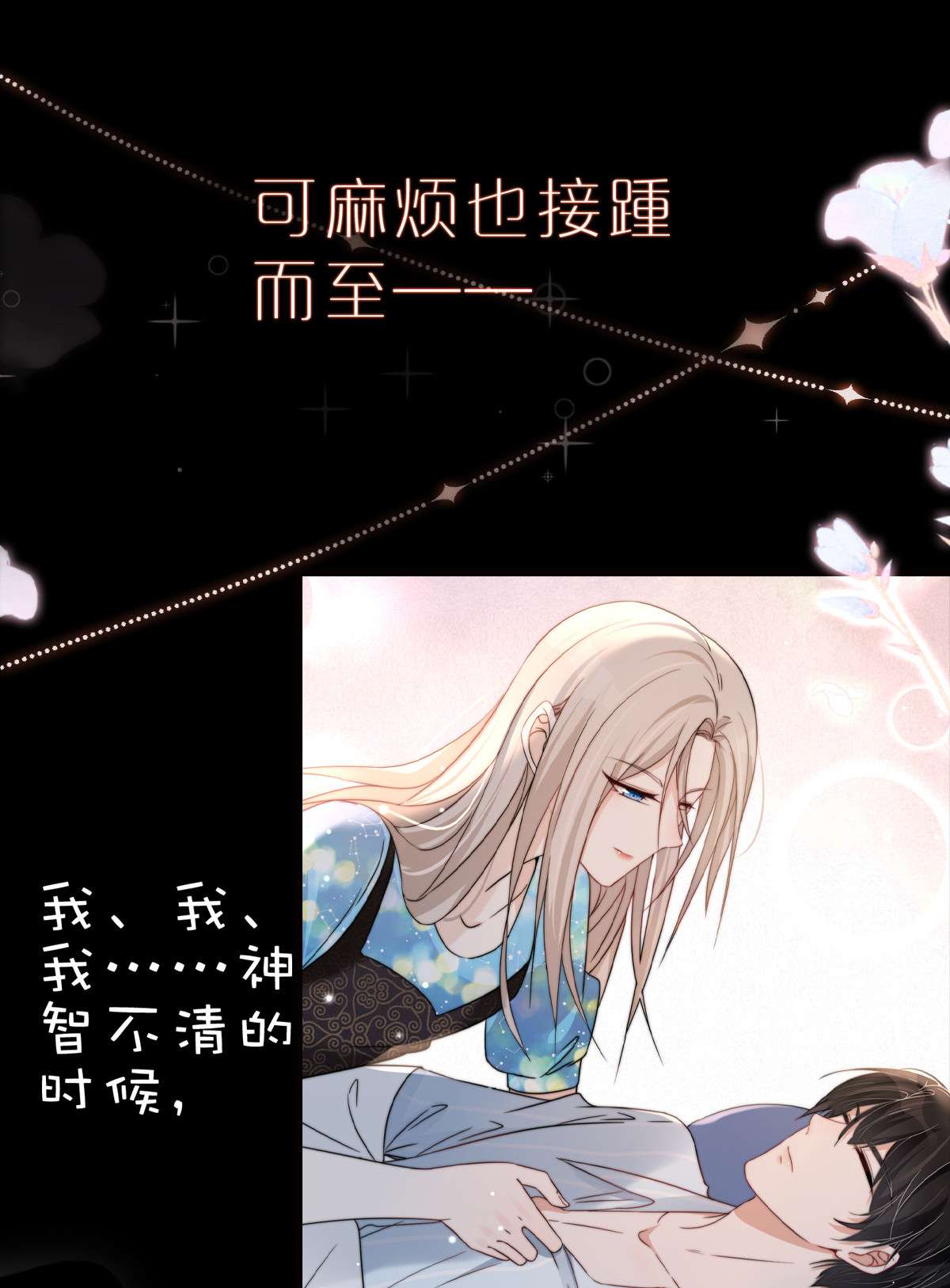 余生有你，甜又暖00 剧情预告