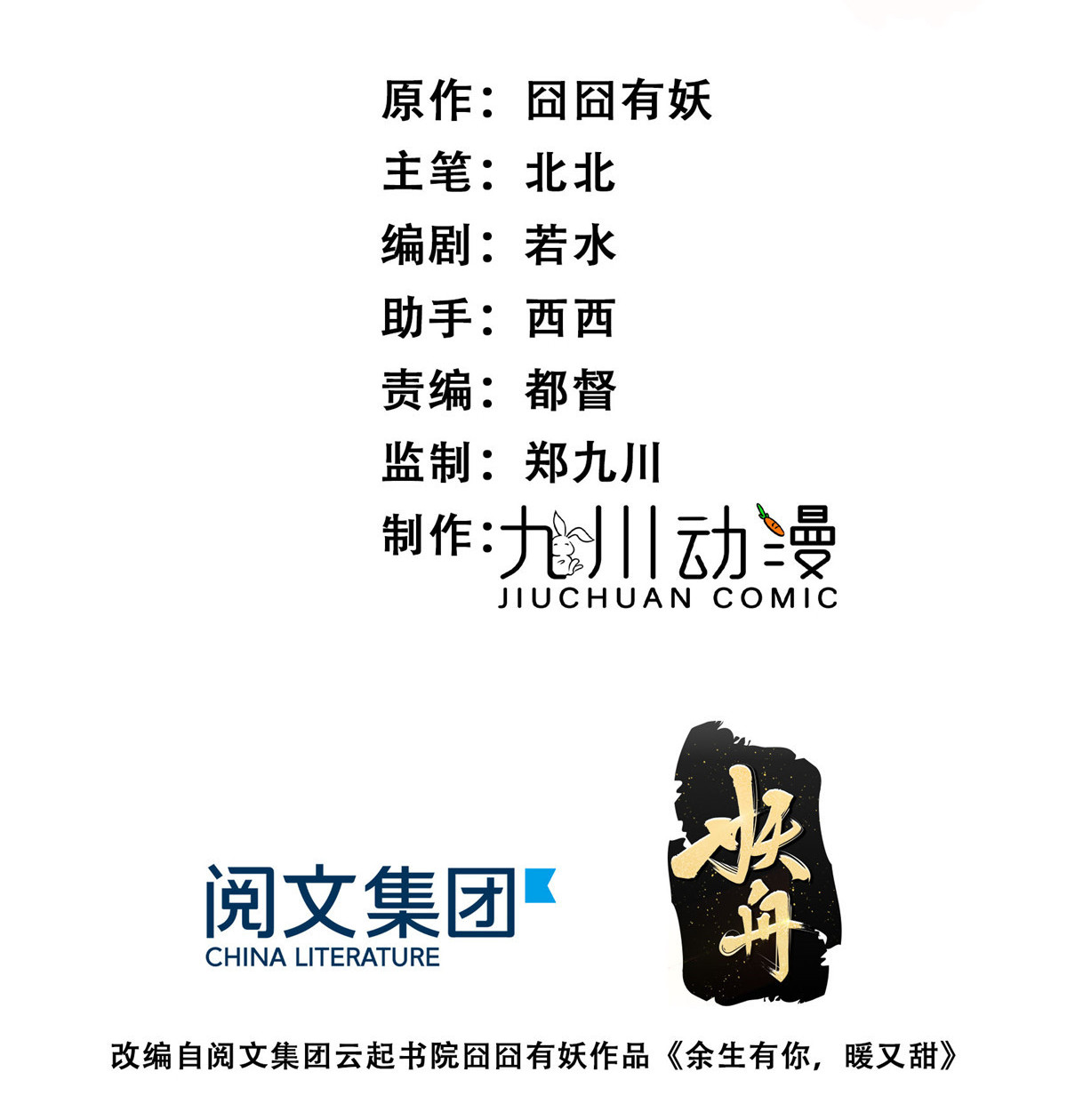 余生有你，甜又暖01 01