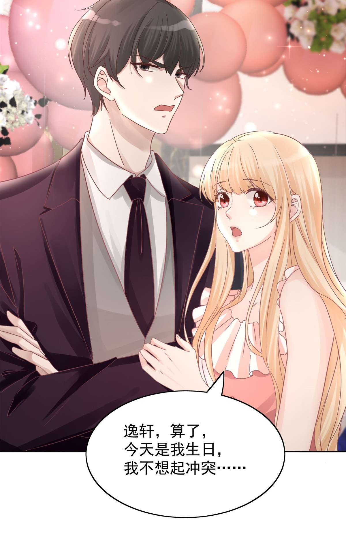 余生有你，甜又暖01 01