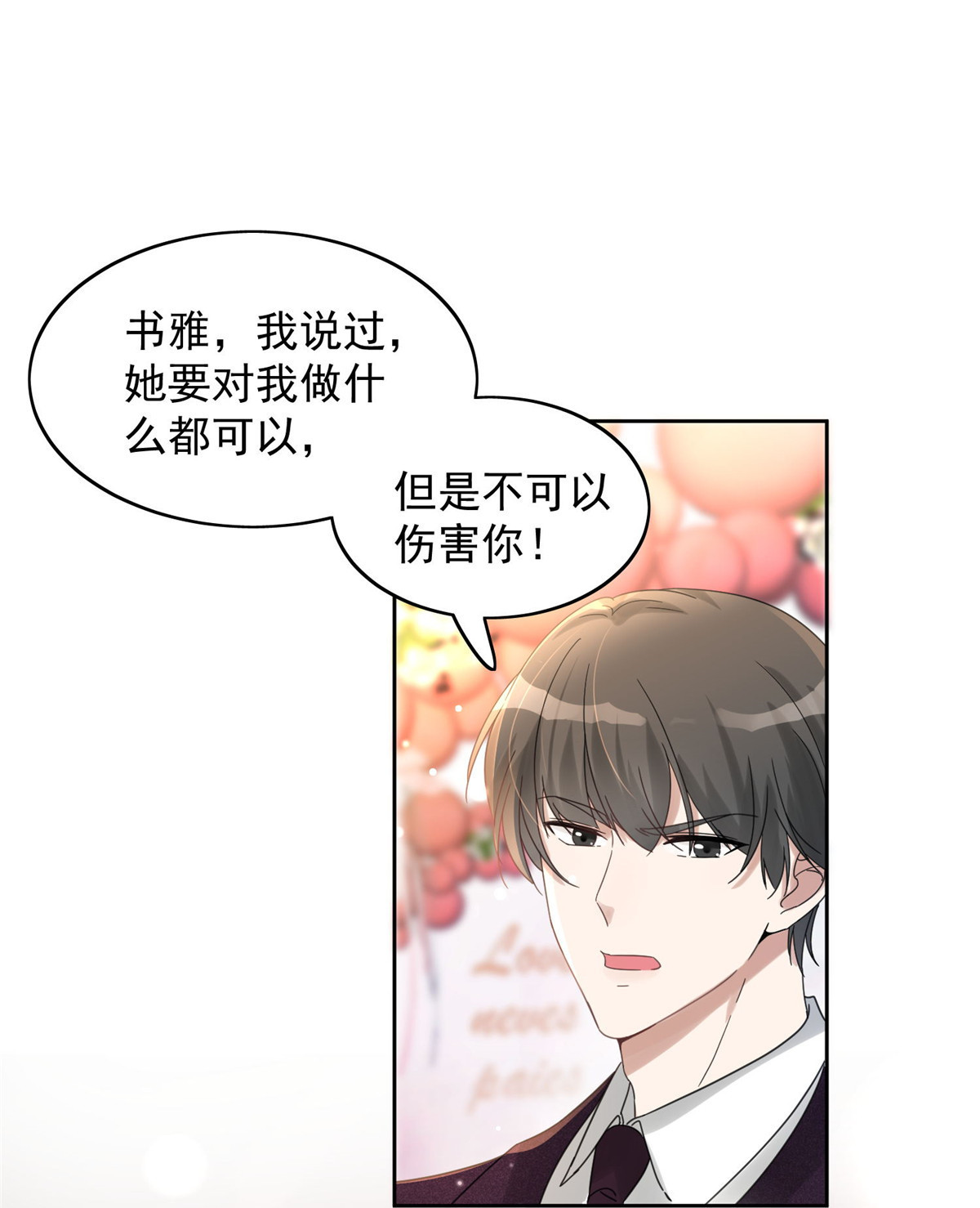 余生有你，甜又暖01 01