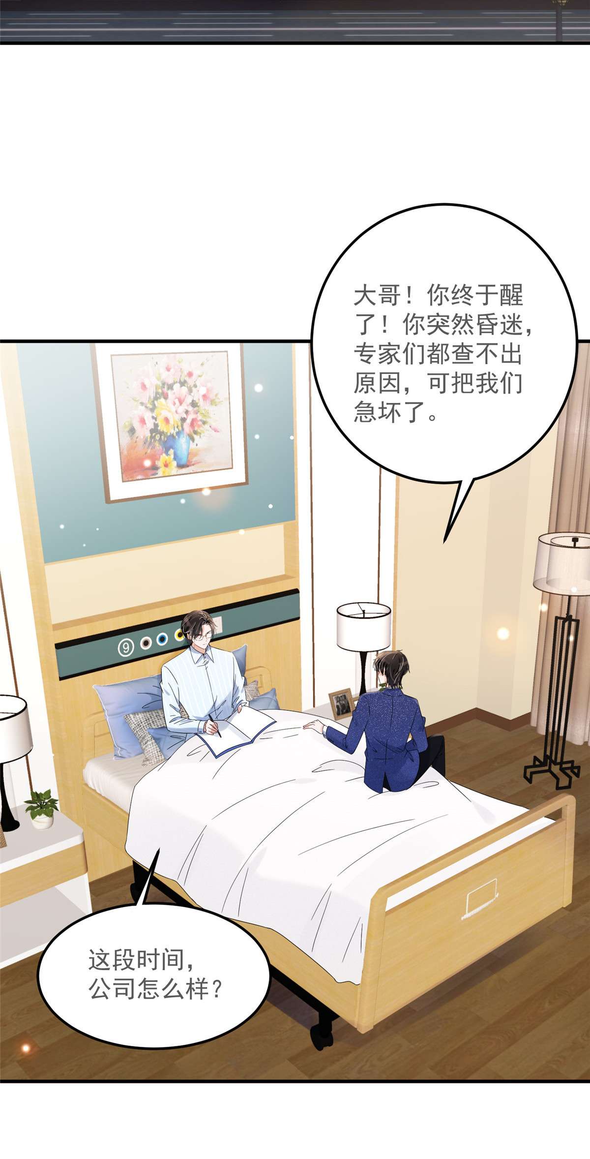 余生有你，甜又暖02 02