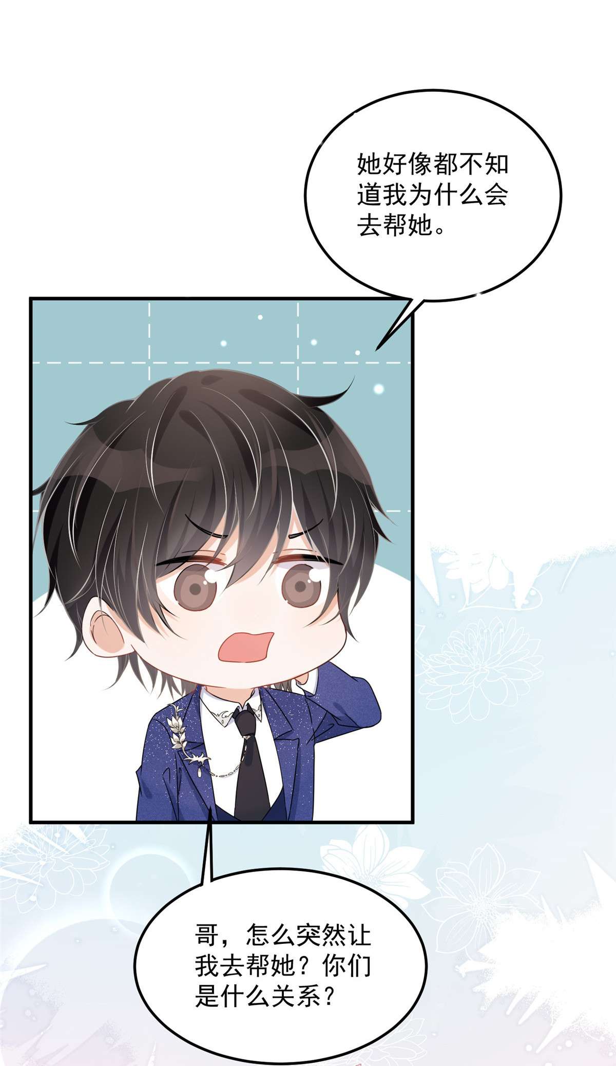 余生有你，甜又暖02 02