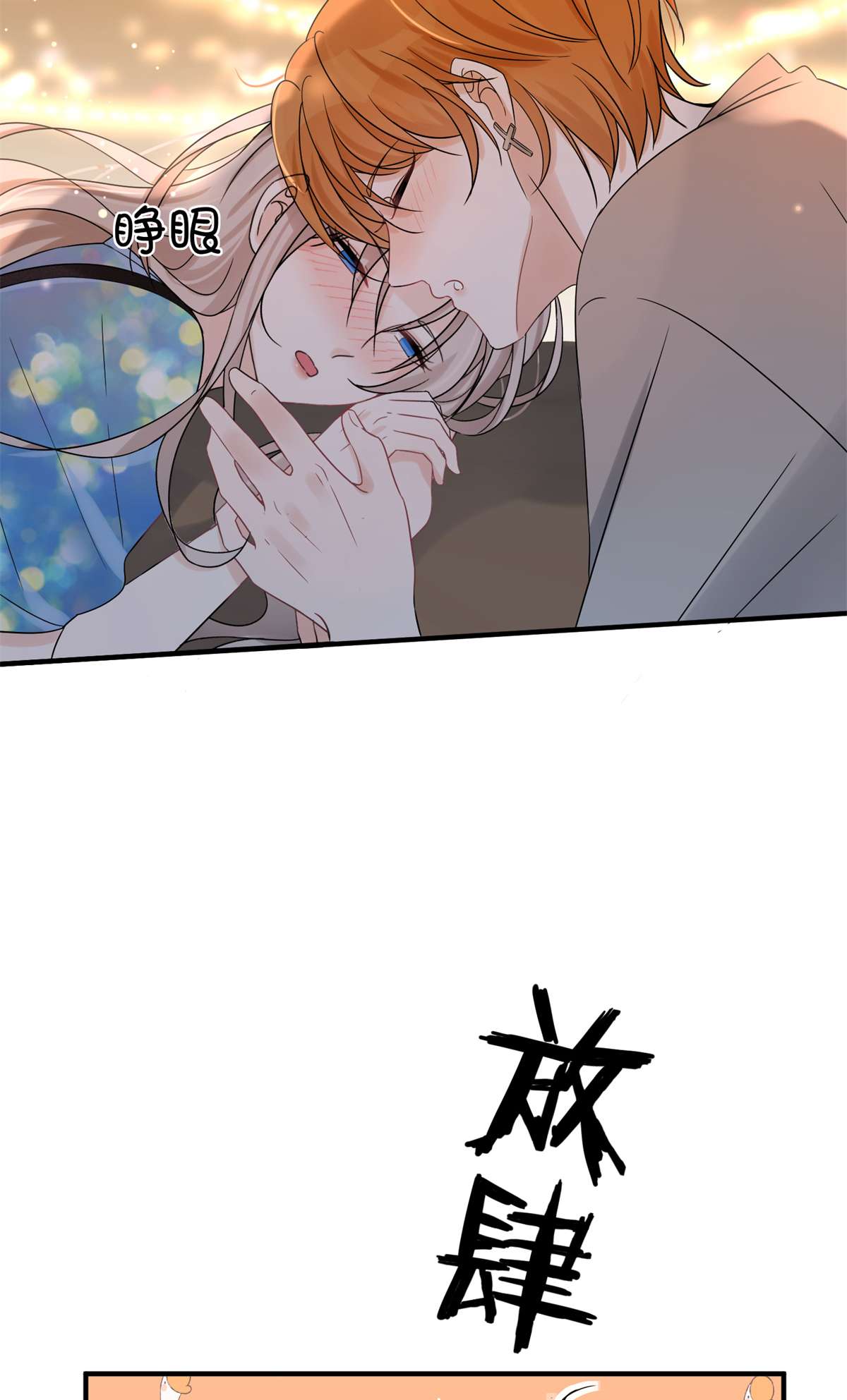 余生有你，甜又暖06 06