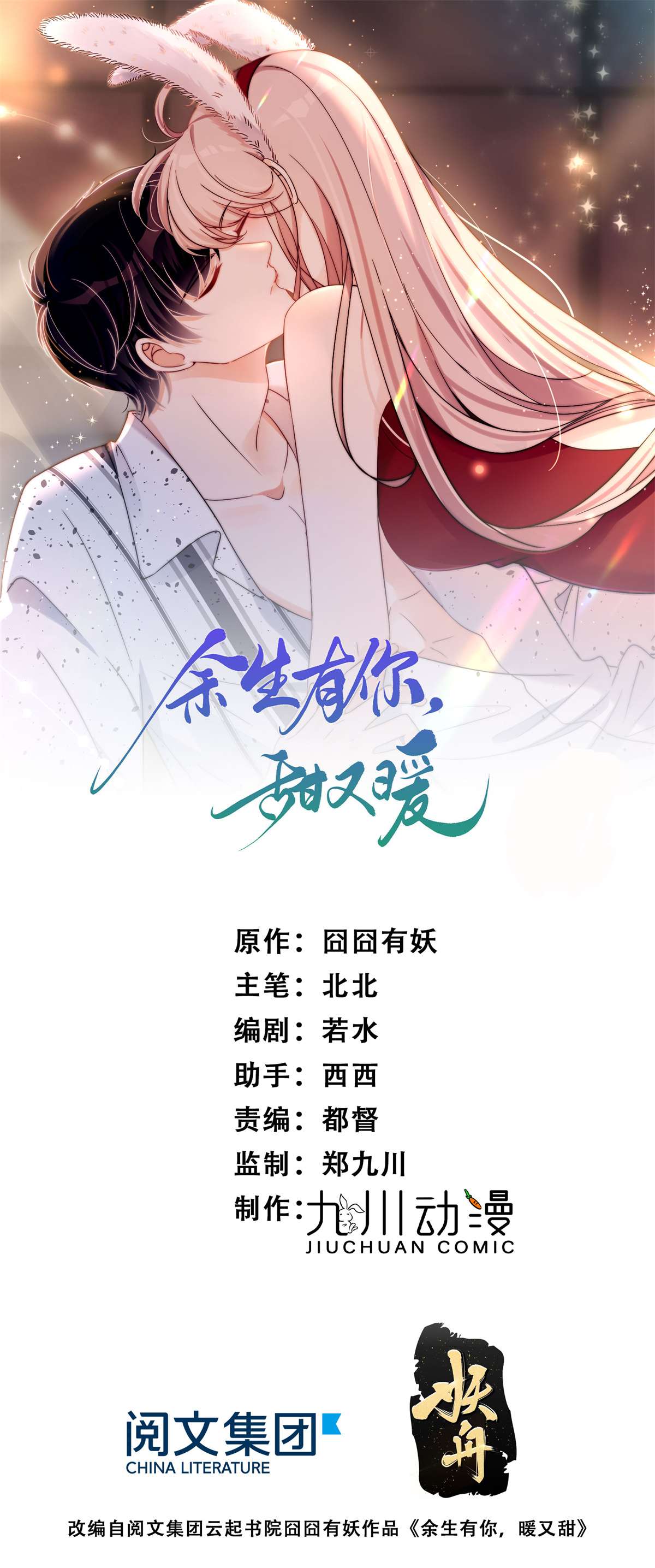 余生有你，甜又暖07 07