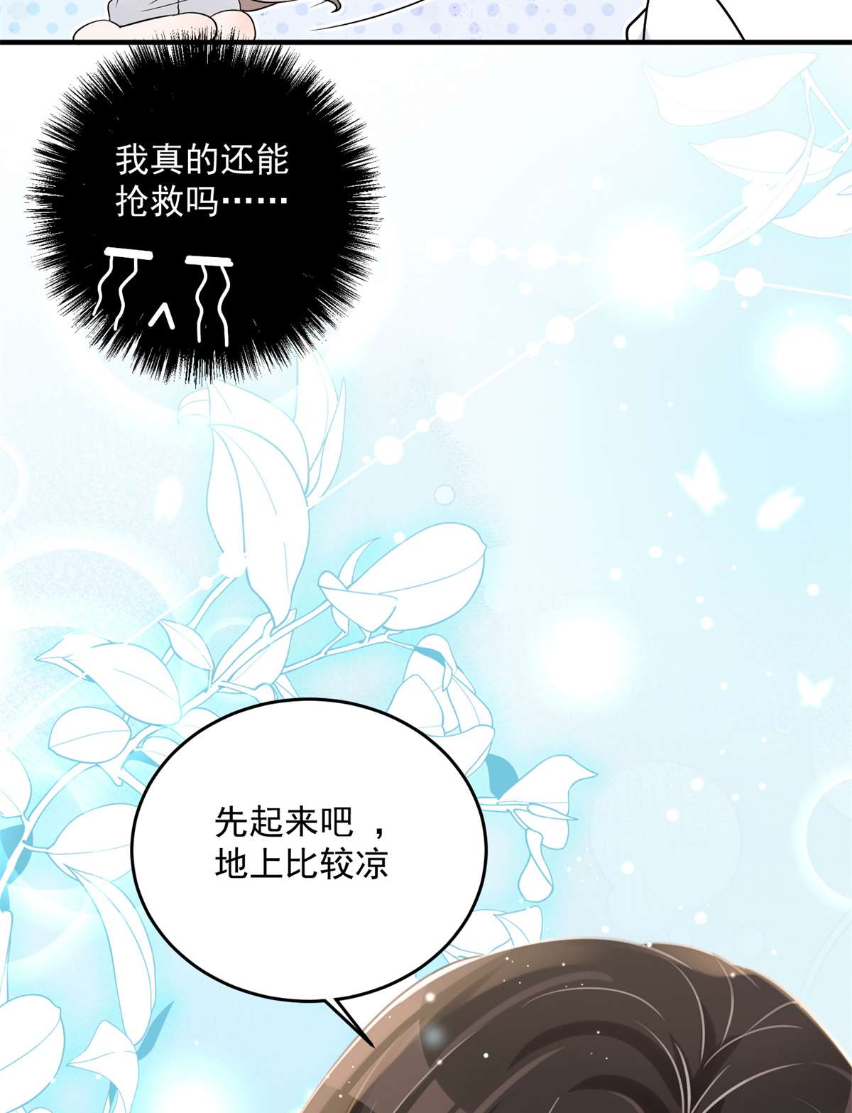 余生有你，甜又暖07 07