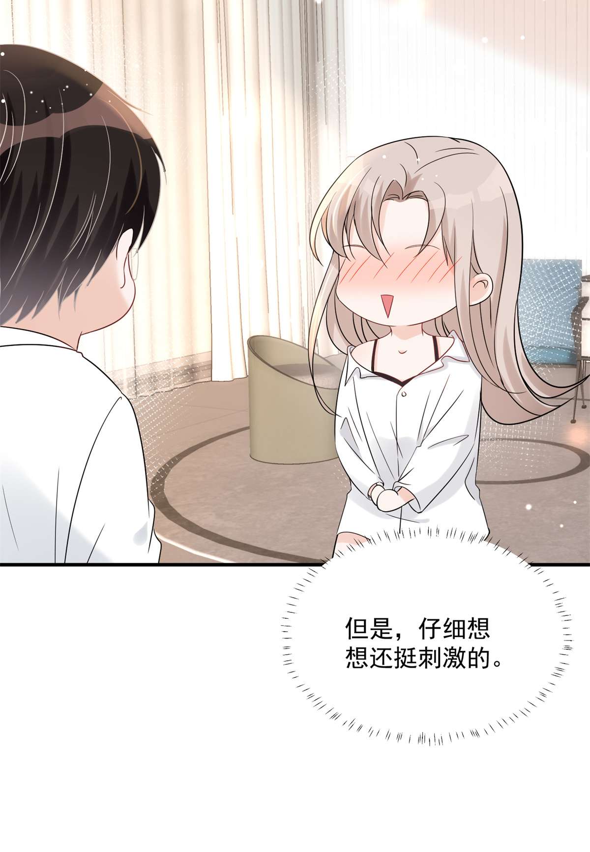 余生有你，甜又暖07 07