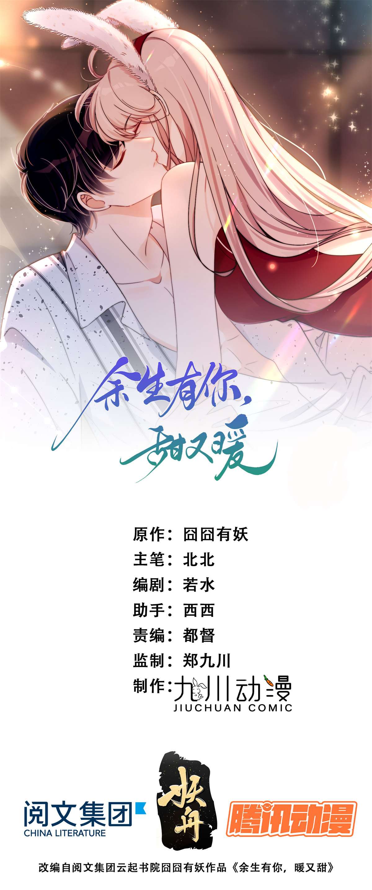 余生有你，甜又暖08 08