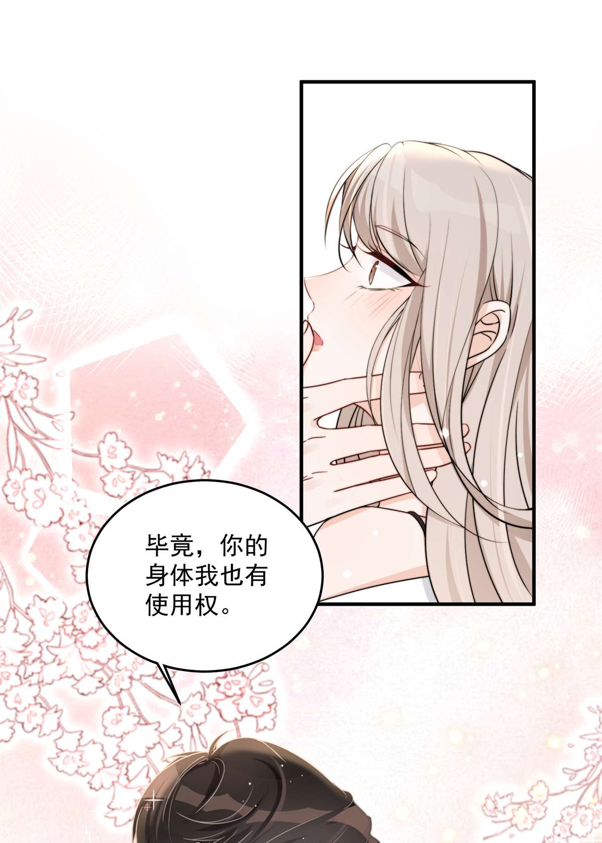 余生有你，甜又暖08 08