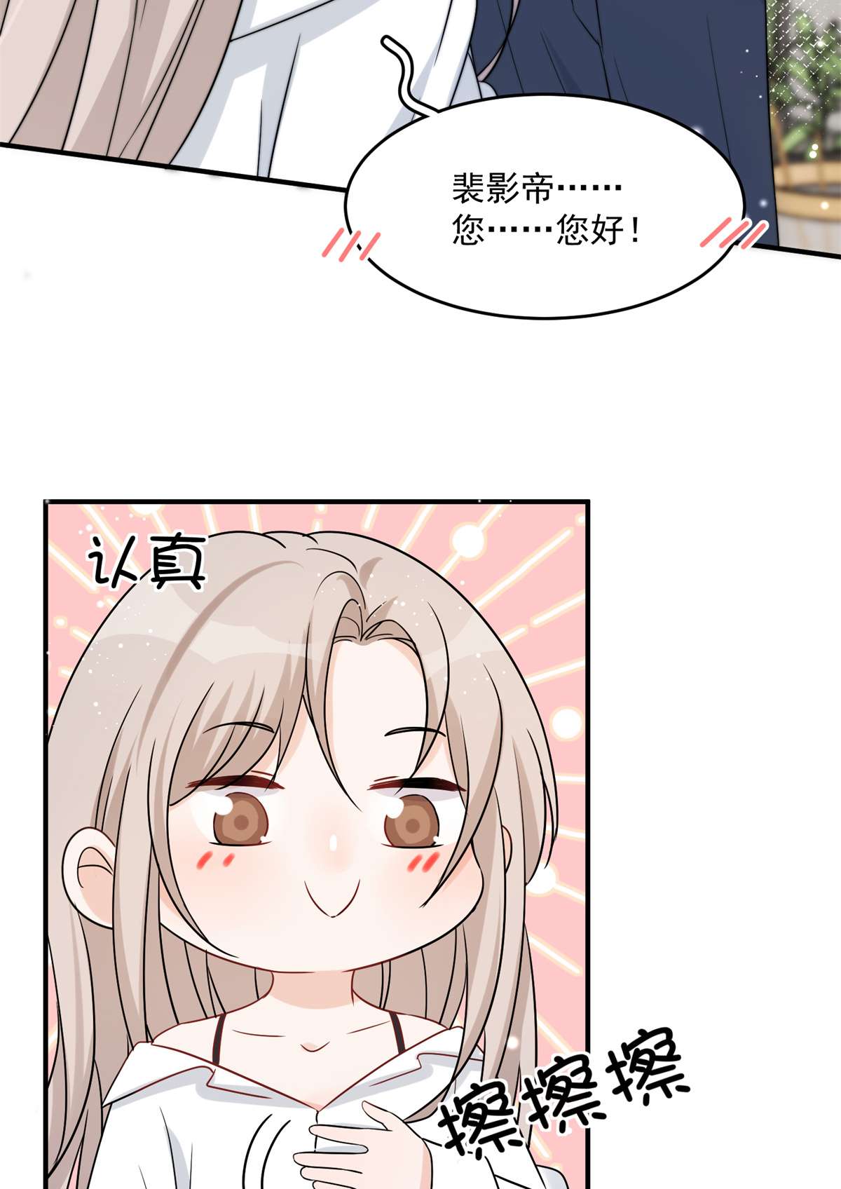 余生有你，甜又暖08 08