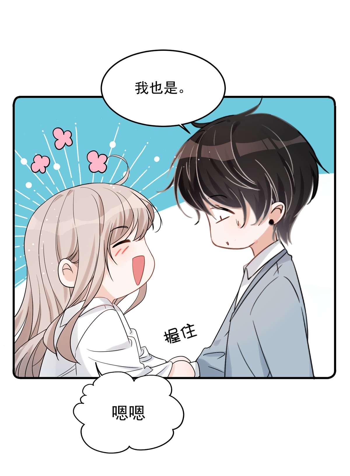 余生有你，甜又暖08 08