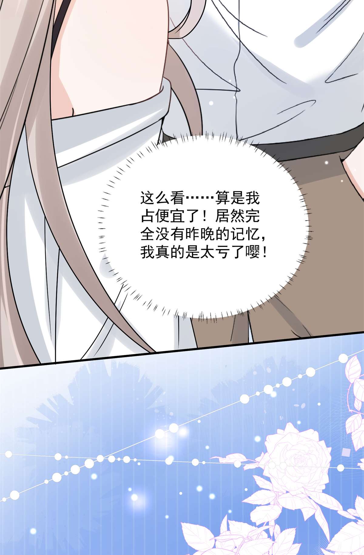 余生有你，甜又暖08 08