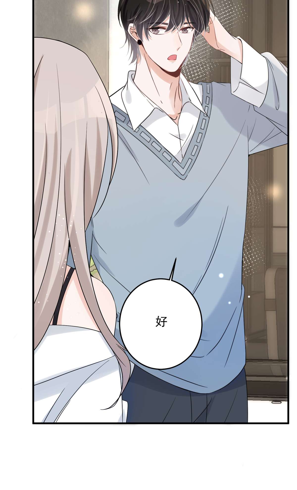 余生有你，甜又暖08 08