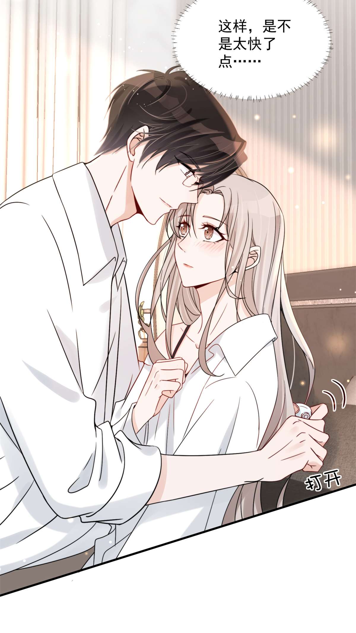 余生有你，甜又暖08 08