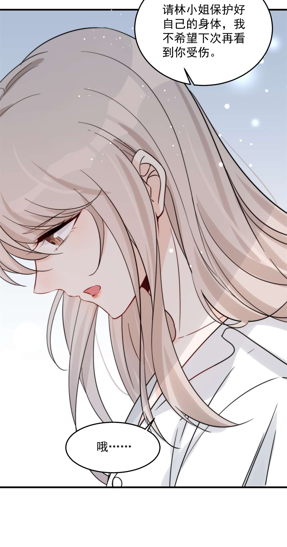 余生有你，甜又暖08 08