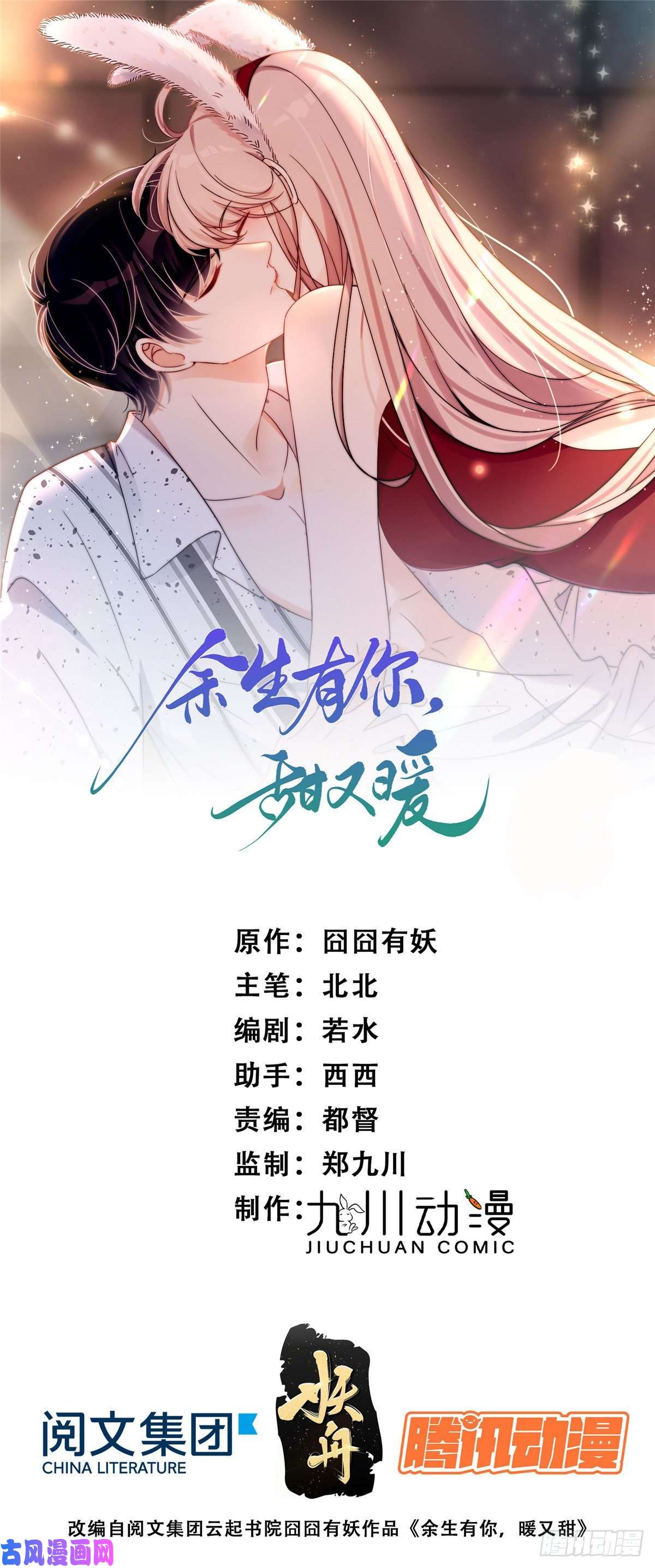 余生有你，甜又暖18