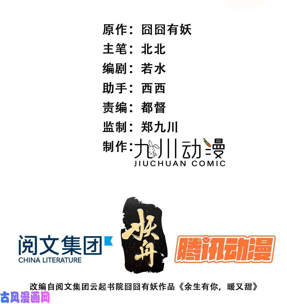 余生有你，甜又暖22